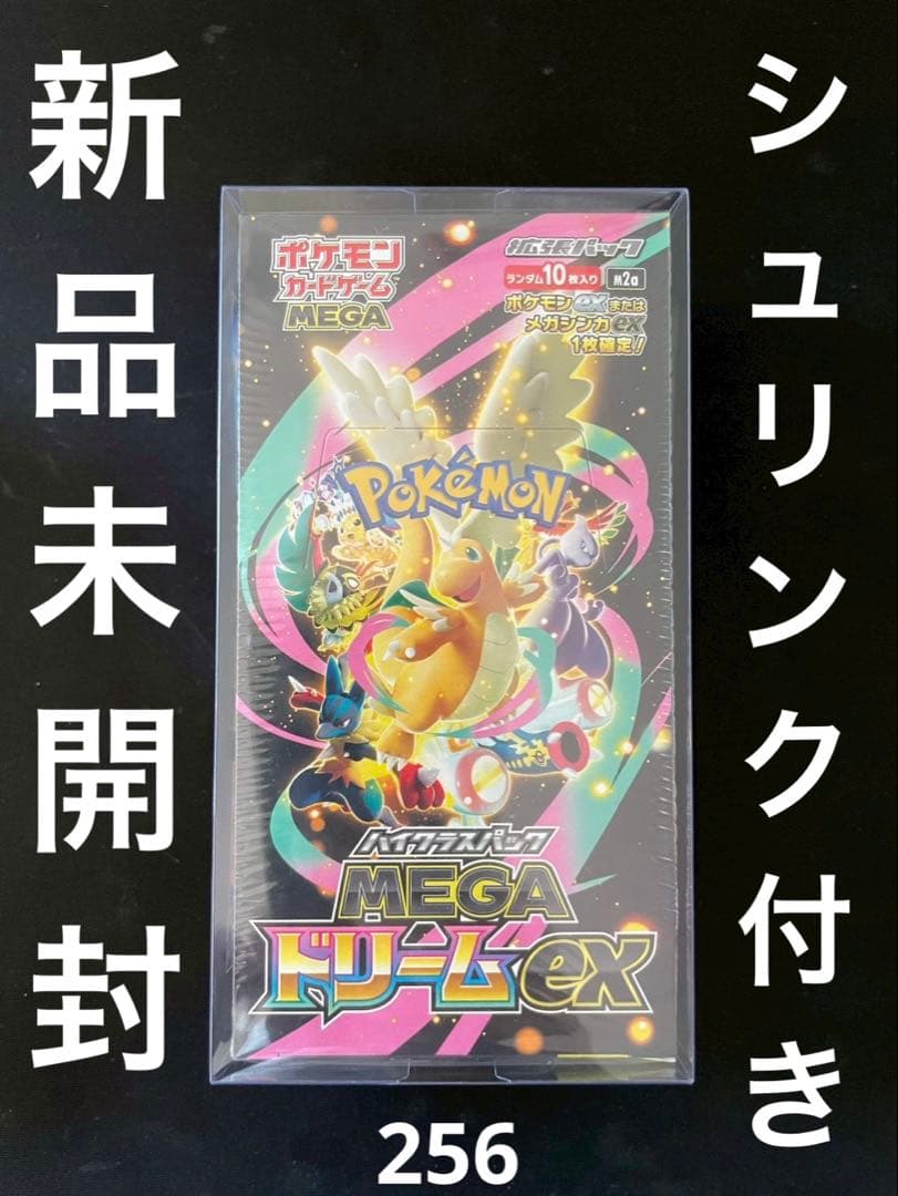 ✅ハイクラスパック「MEGAドリームex」新品未開封　シュリンク付き　1BOX