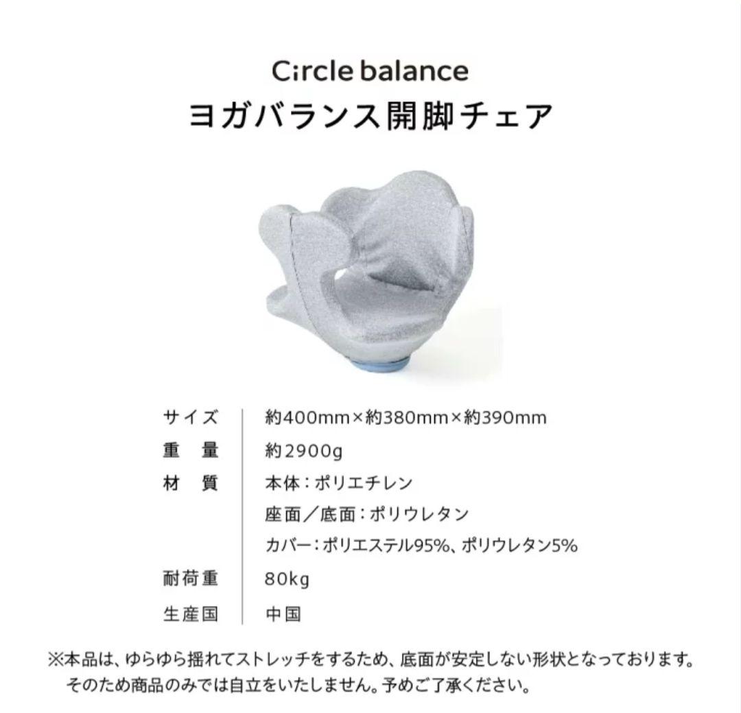 Circle balance ヨガバランス開脚チェア グレー
