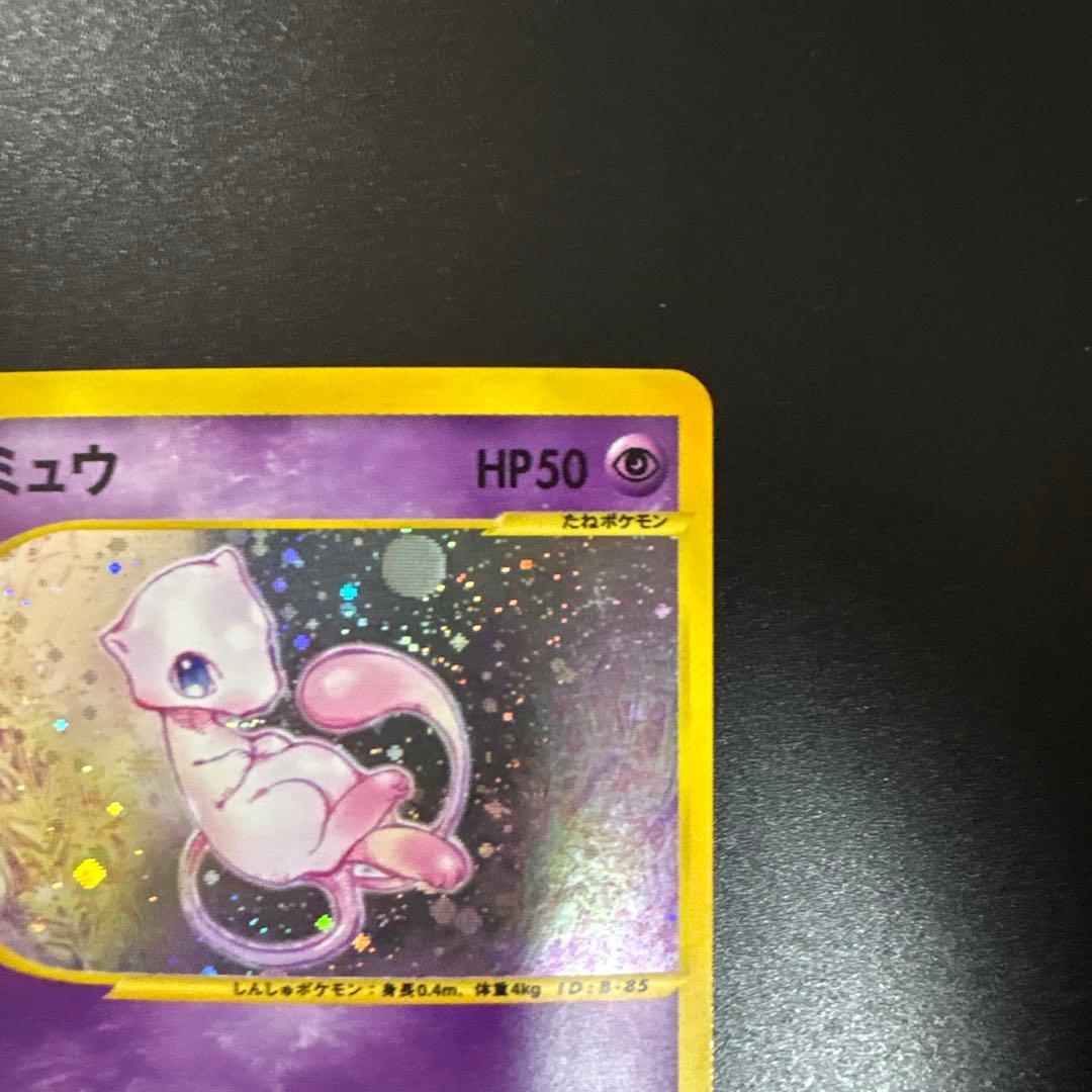 ミュウ　ネオサイコウェーブ