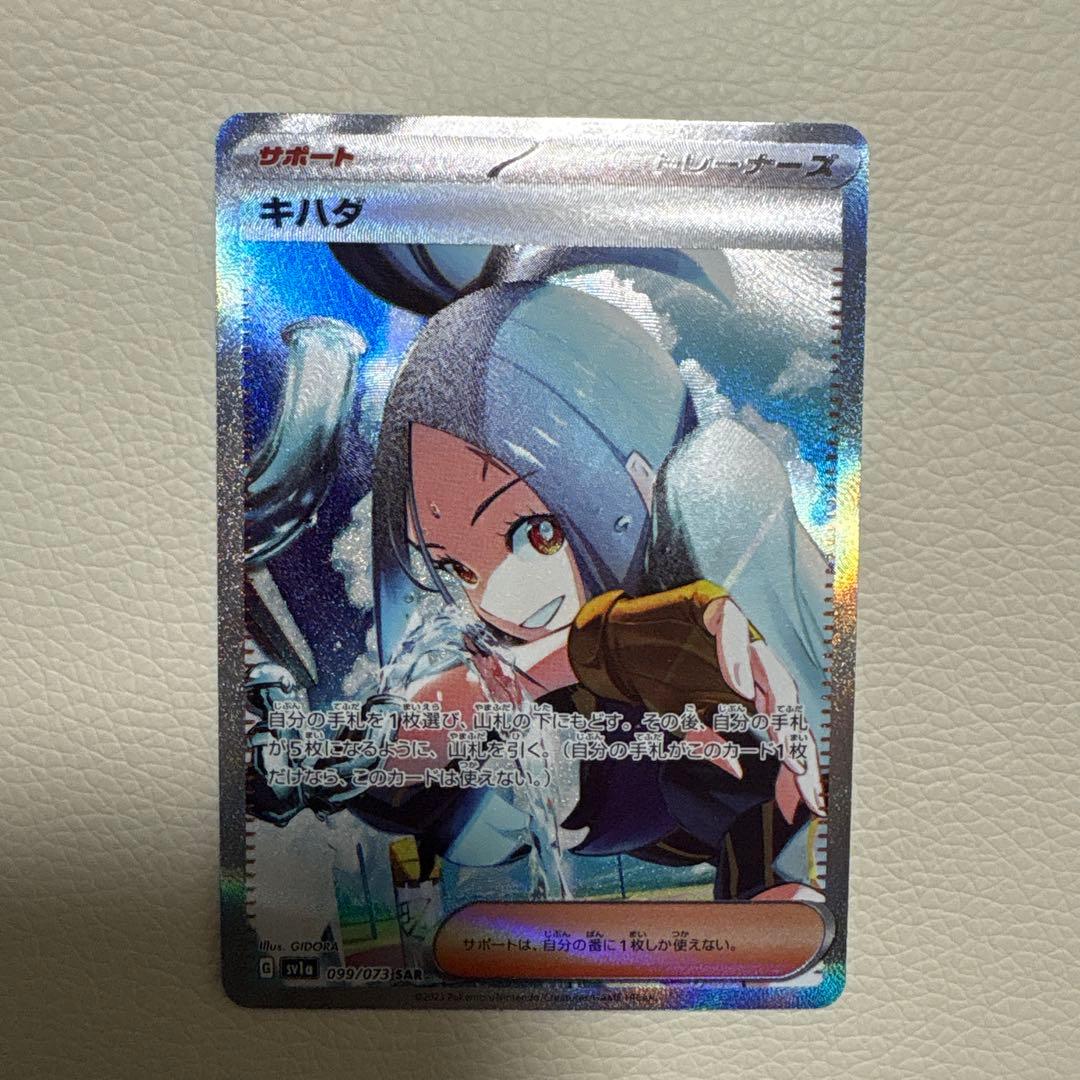 キハダ SAR SV1a トリプレットビート 099/073