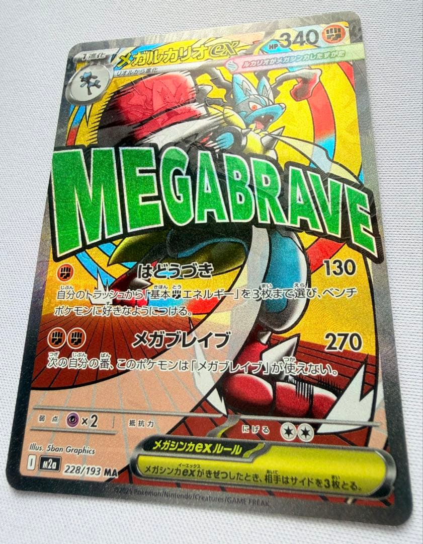 ポケモン エラー　大幅レリーフずれ　メガルカリオex MA MEGAドリーム