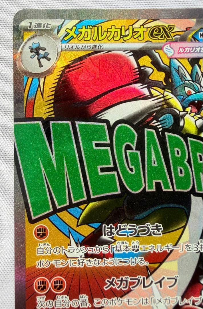 ポケモン エラー　大幅レリーフずれ　メガルカリオex MA MEGAドリーム