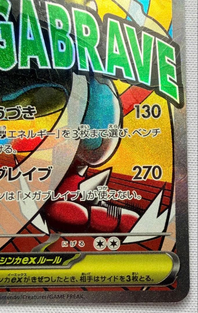 ポケモン エラー　大幅レリーフずれ　メガルカリオex MA MEGAドリーム