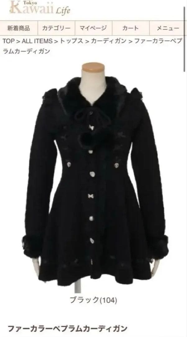 ♡LIZLISA ファーカラーペプラムカーディガン♡