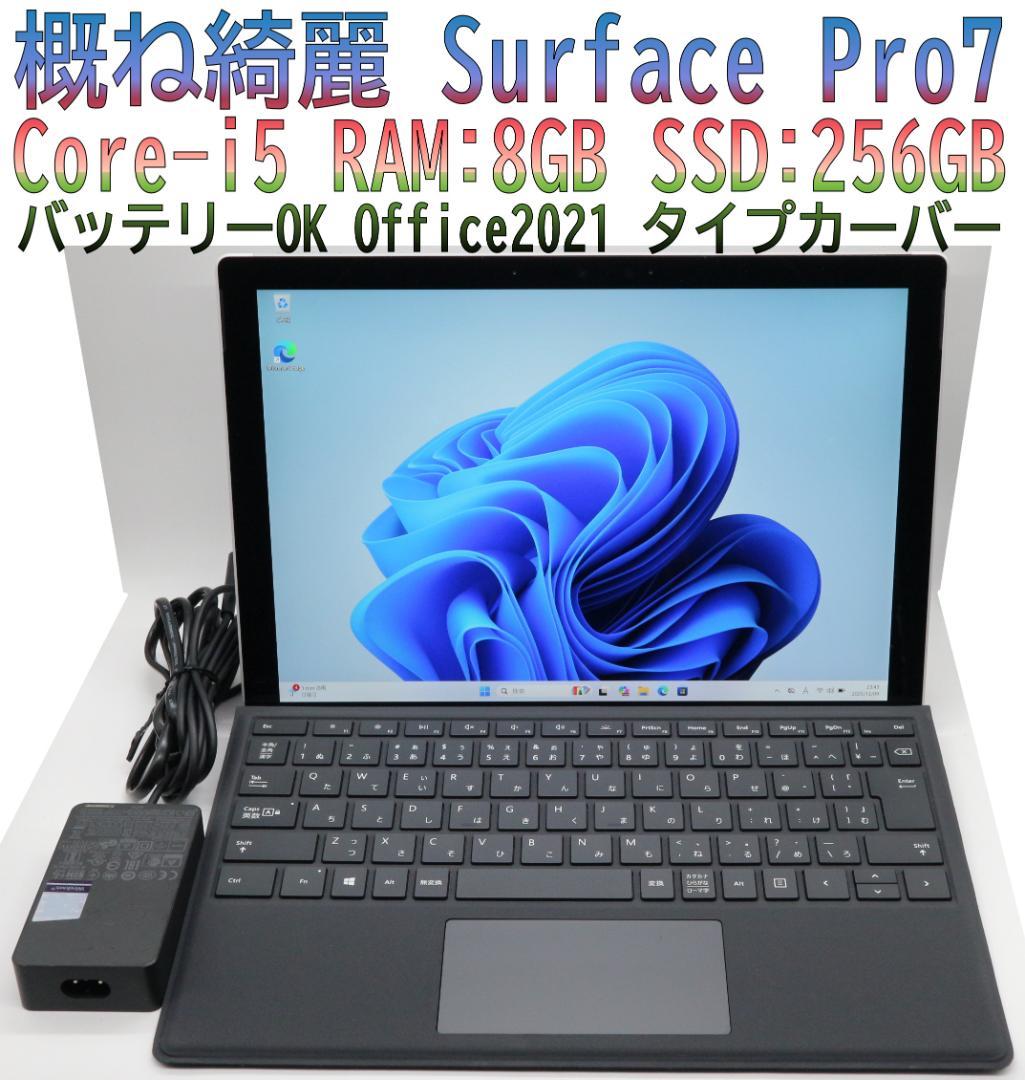 概ね綺麗Surface Pro7 i5・256GBタイプカバー オフィス電池OK