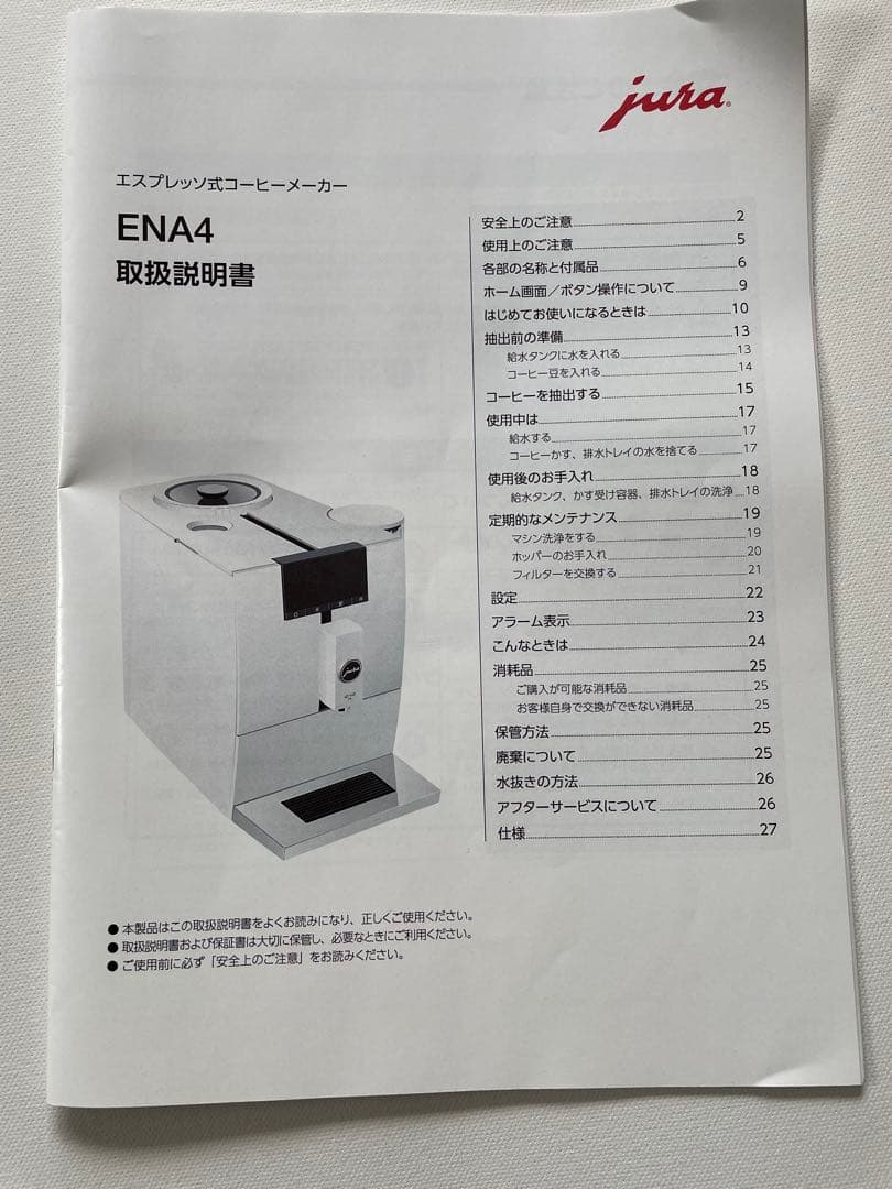 【JURA ENA4】 全自動エスプレッソマシン ユーラ　ジャンク