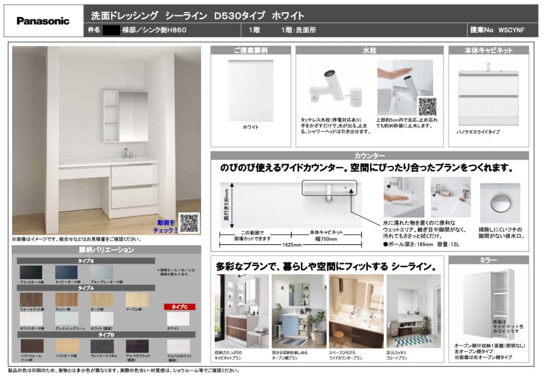 【☆ニコさま専用】Panasonic　シーライン　D530タイプホワイト