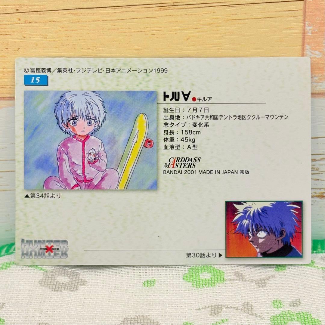 HUNTER×HUNTER ★ カードダスマスターズ/No.15 キルア