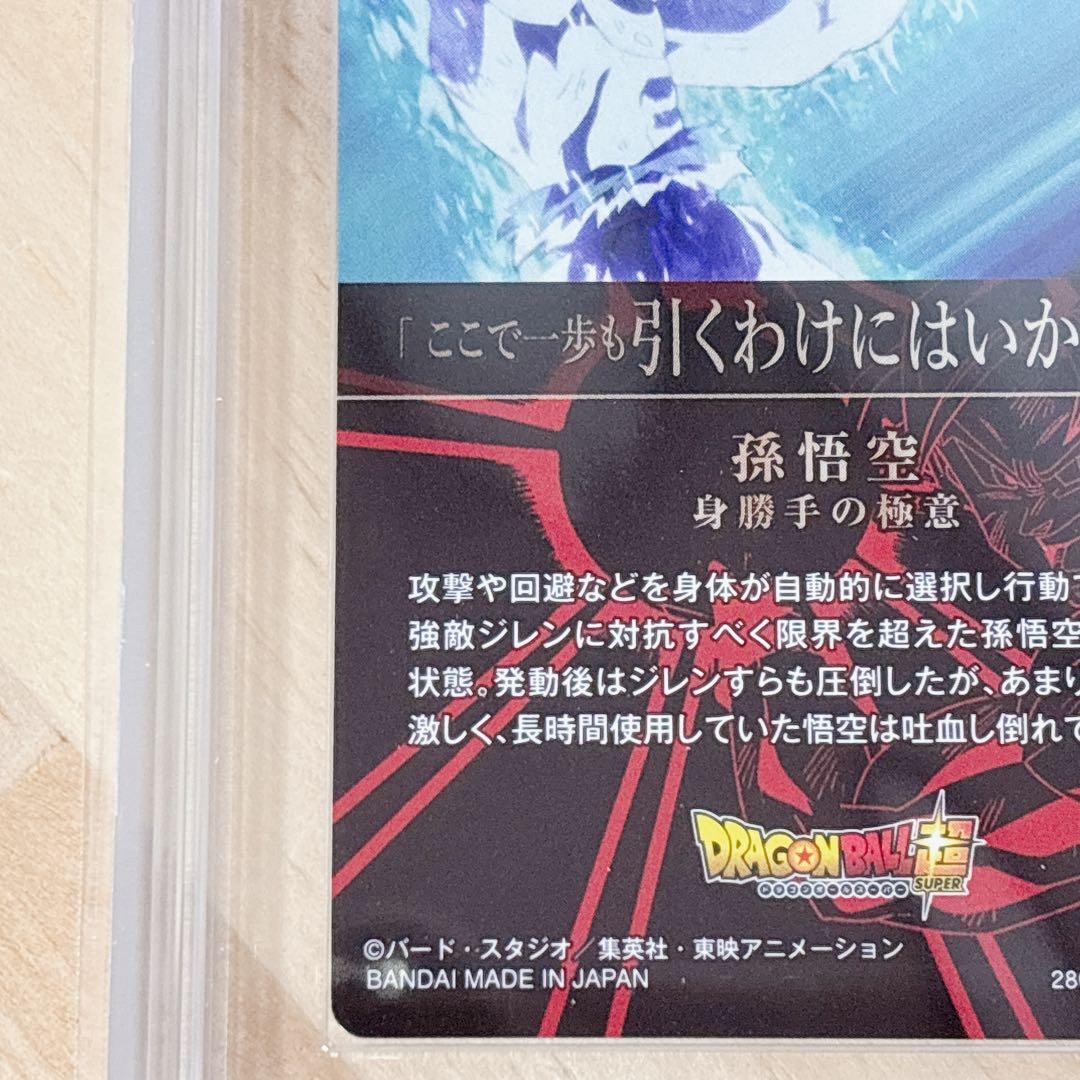 身勝手の極意 孫悟空 7-23 SSR ドラゴンボール Vol.7 ARS鑑定