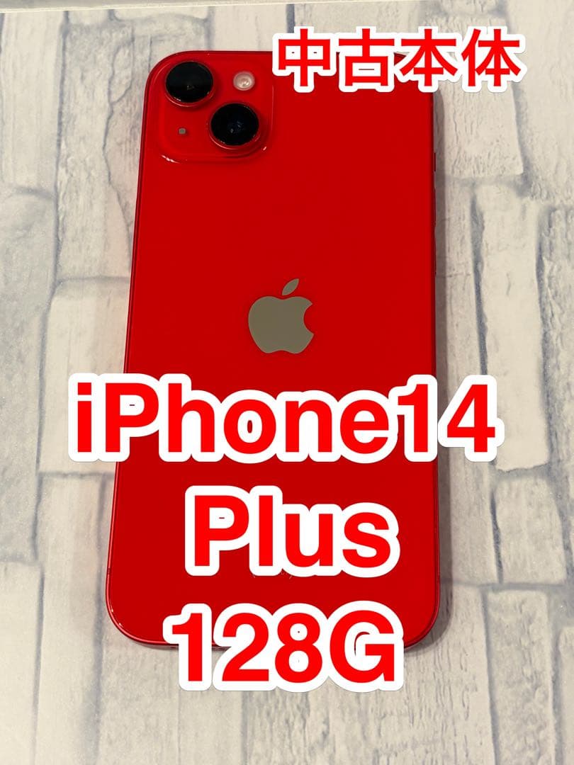 【中古美品】iPhone 14 plus 128G simフリー