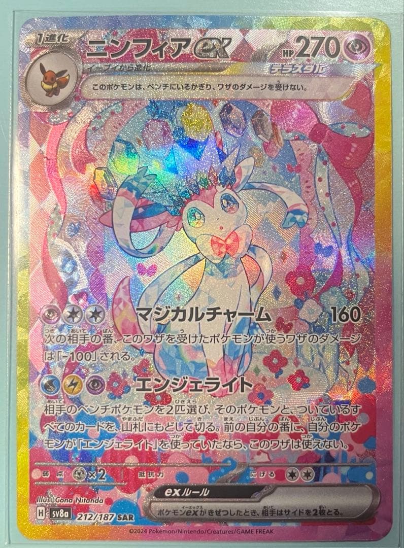 ニンフィアSAR 枠ズレ