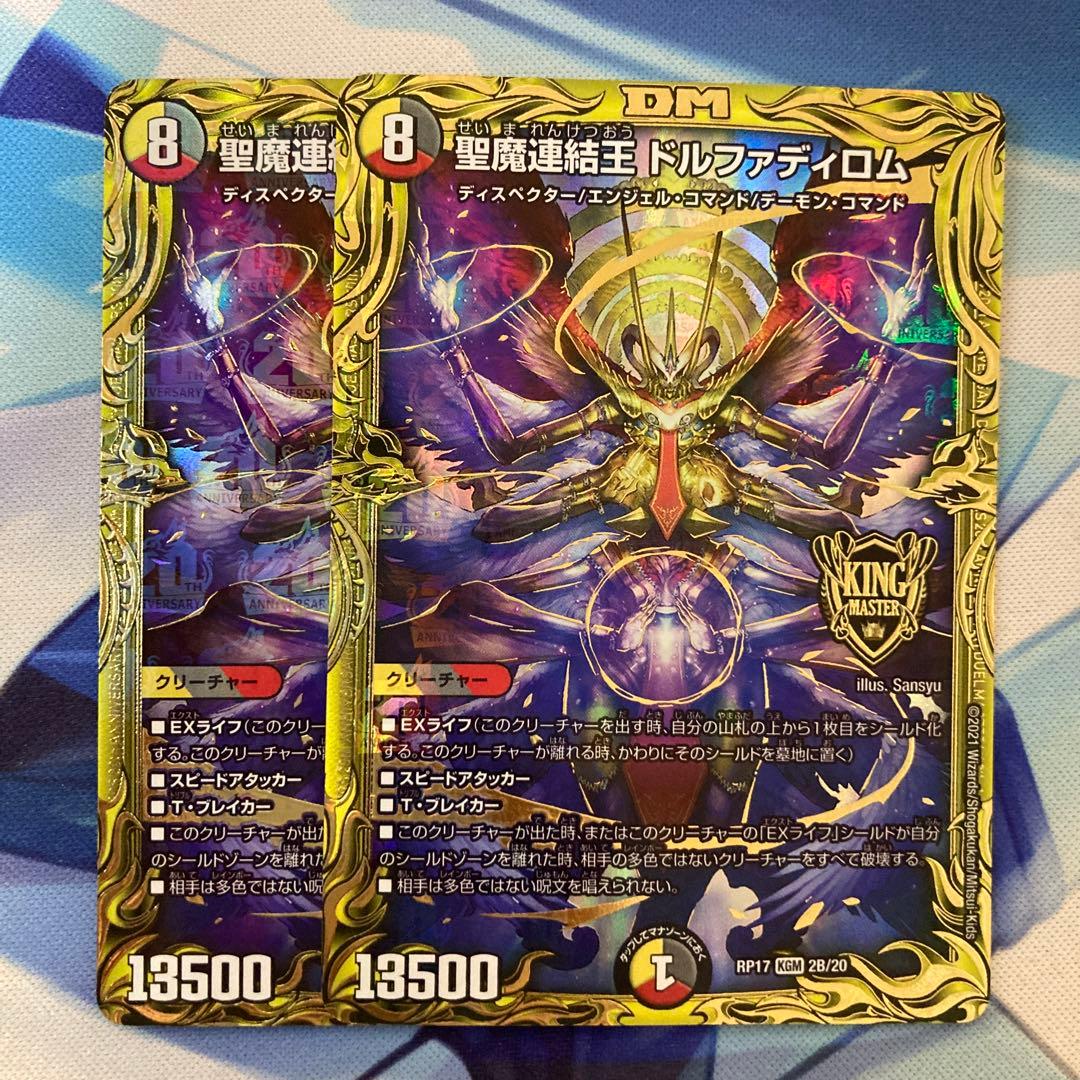 デュエルマスターズ 聖魔連結王 ドルファディロム 20th B