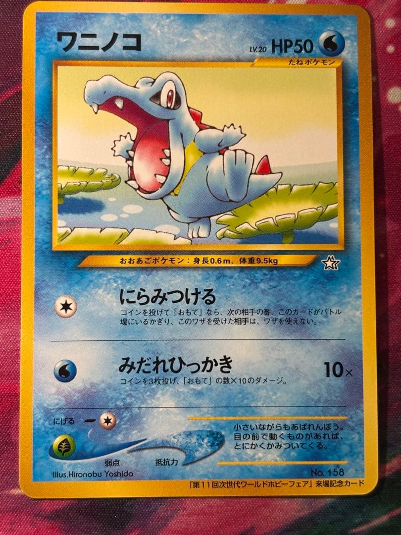 ポケモンカード チコリータ ワニノコ ヒノアラシ チャンピオンロード 旧裏プロモ