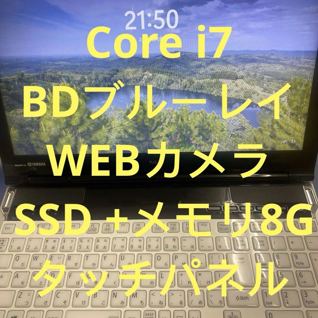 ★爆速良品♥︎Windowsノートパソコン★NEC LaVie LL750/J★