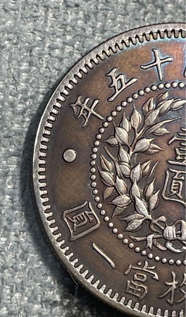 中国銀　貿易銀　中華民国十五年　龍鳳銀貨　銀貨銀含有量測定済み　中華L46