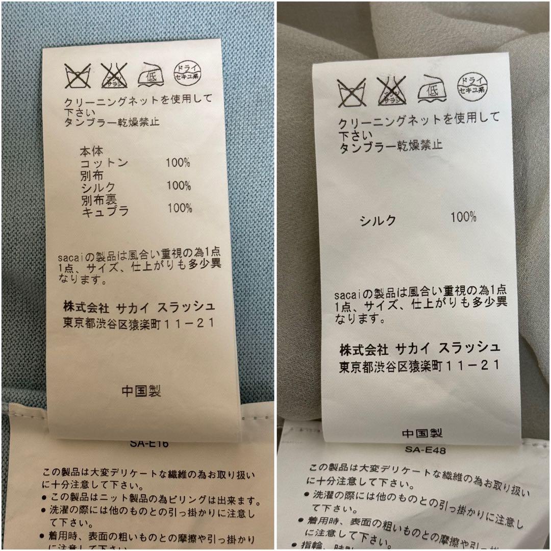 Sacai サカイ 2セットレイヤードニット【合馬公式アカウント】