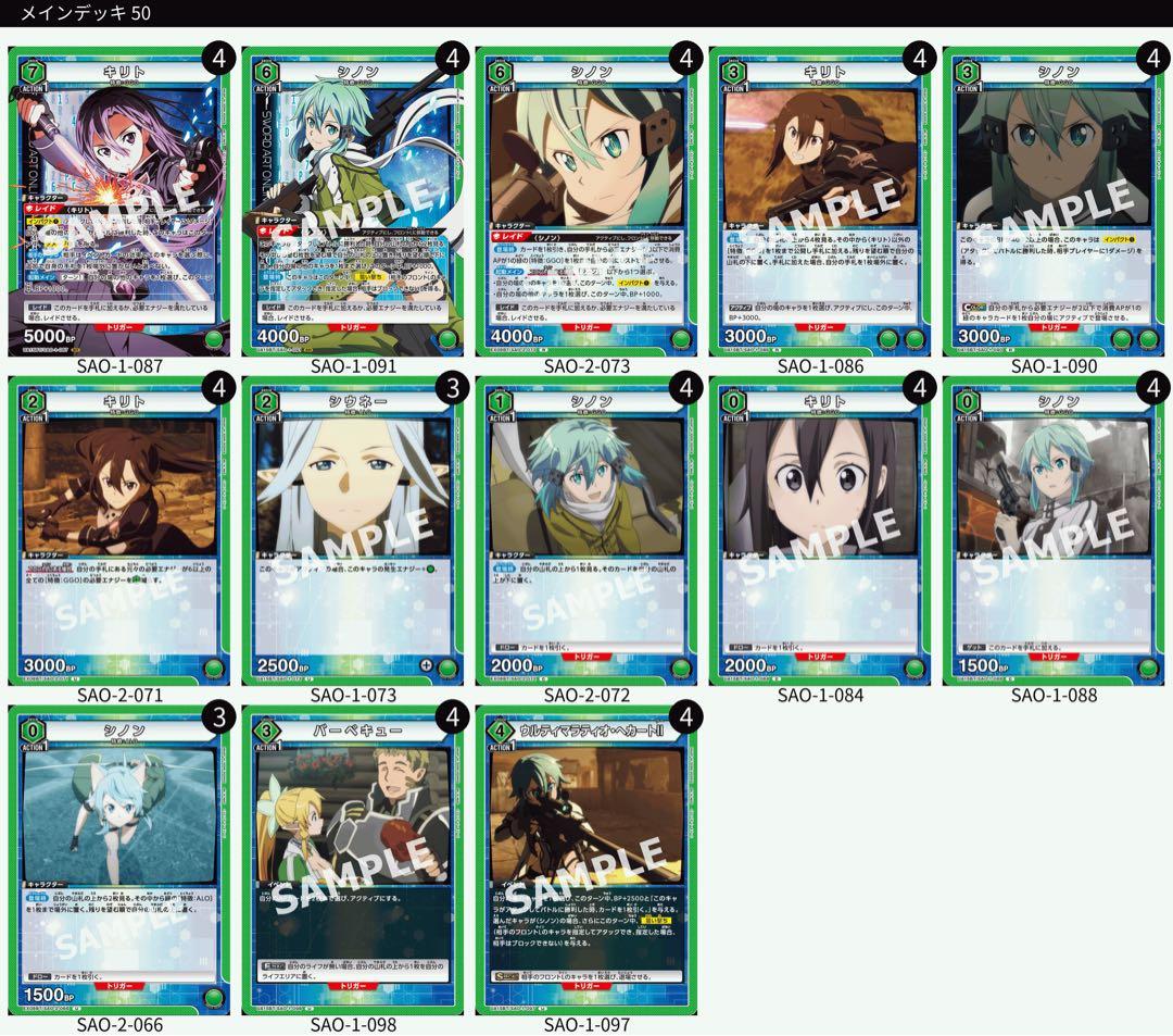 ユニオンアリーナ SAO GGOデッキ