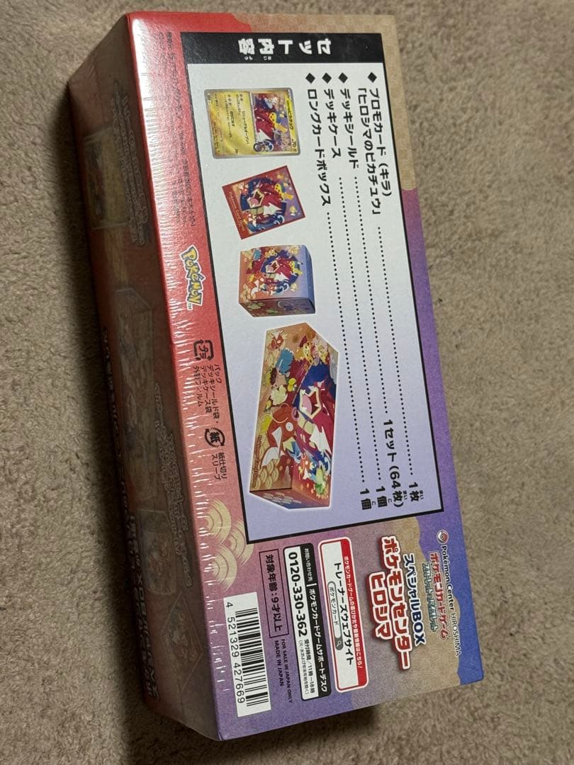 新品 未開封 ポケモンセンター ヒロシマ スペシャルBOX