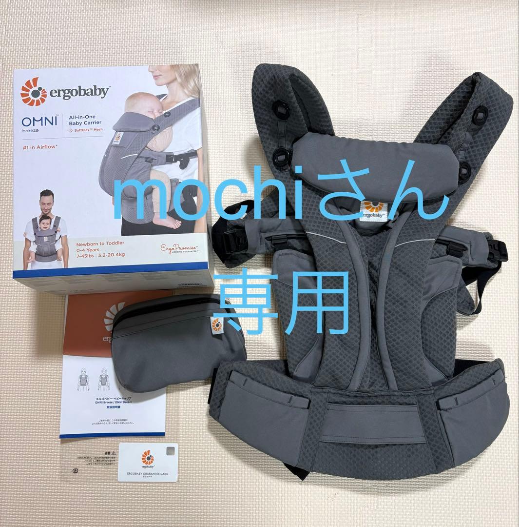 エルゴergobaby OMNI breeze ポーチ付き　オムニブリーズ