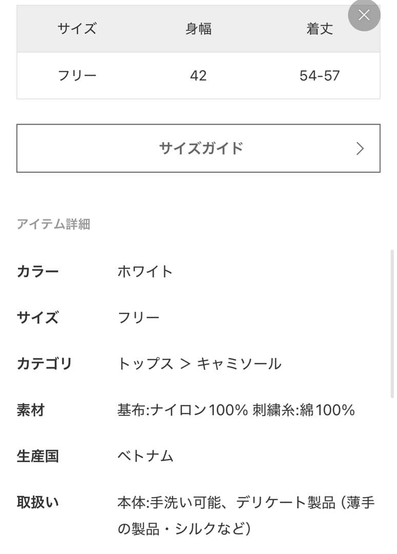 【未使用】IENAレースショートキャミソール
