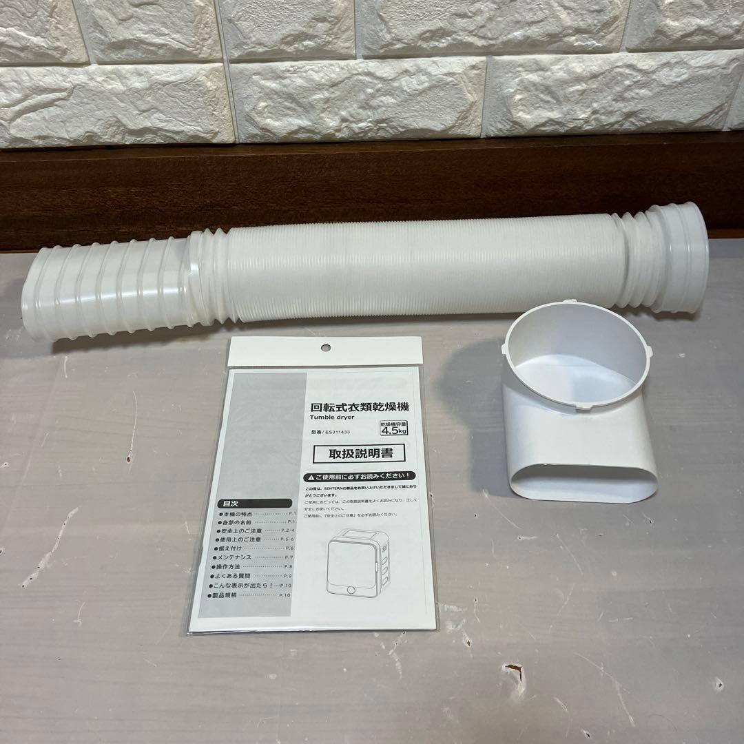 y*s様 【極美品】2025年2月製SENTERN 電気式衣類乾燥機4.5kg