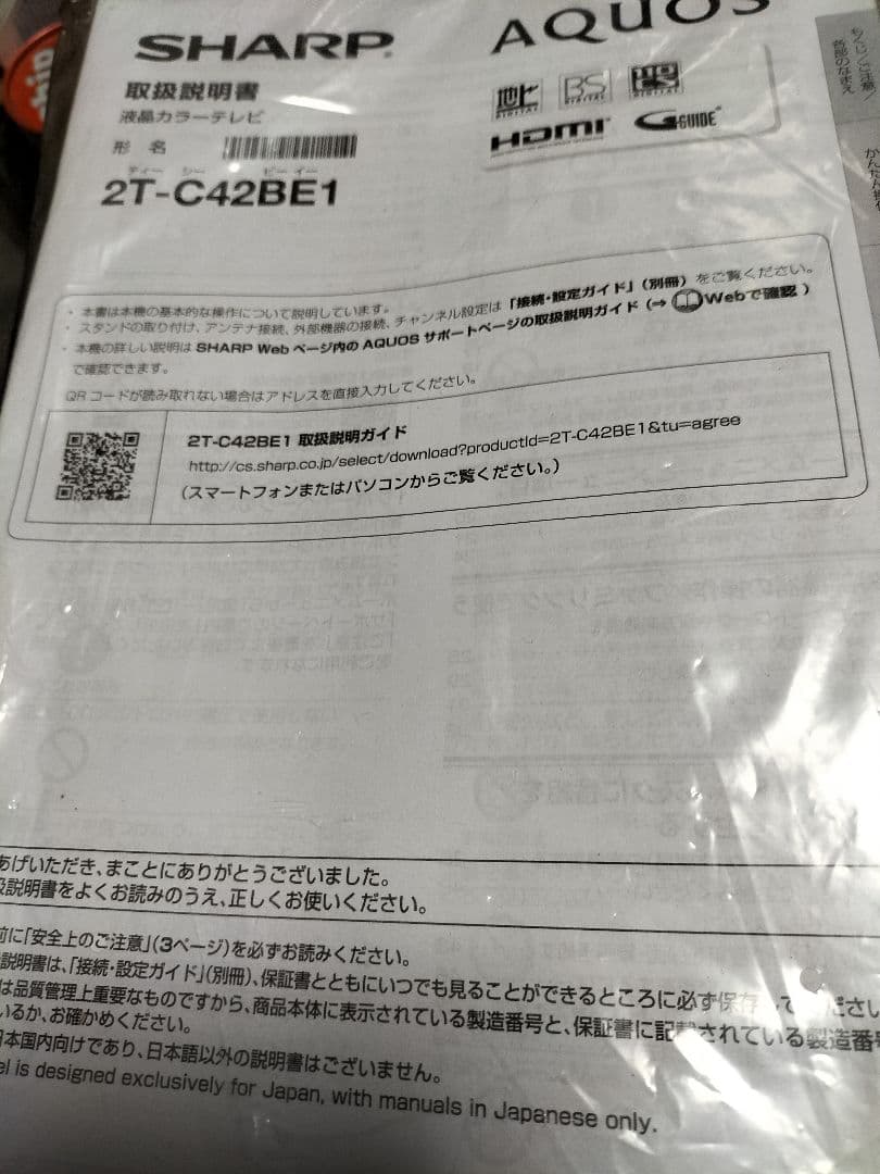 AQUOS 42V フルHD液晶テレビ