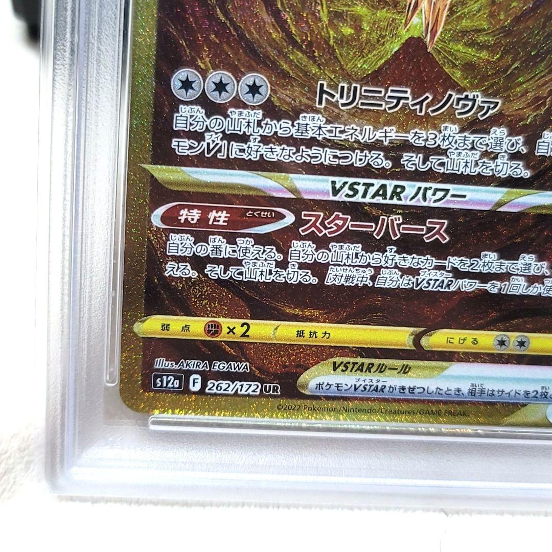 PSA10 アルセウスVSTAR ur 262/172 ポケモンカード
