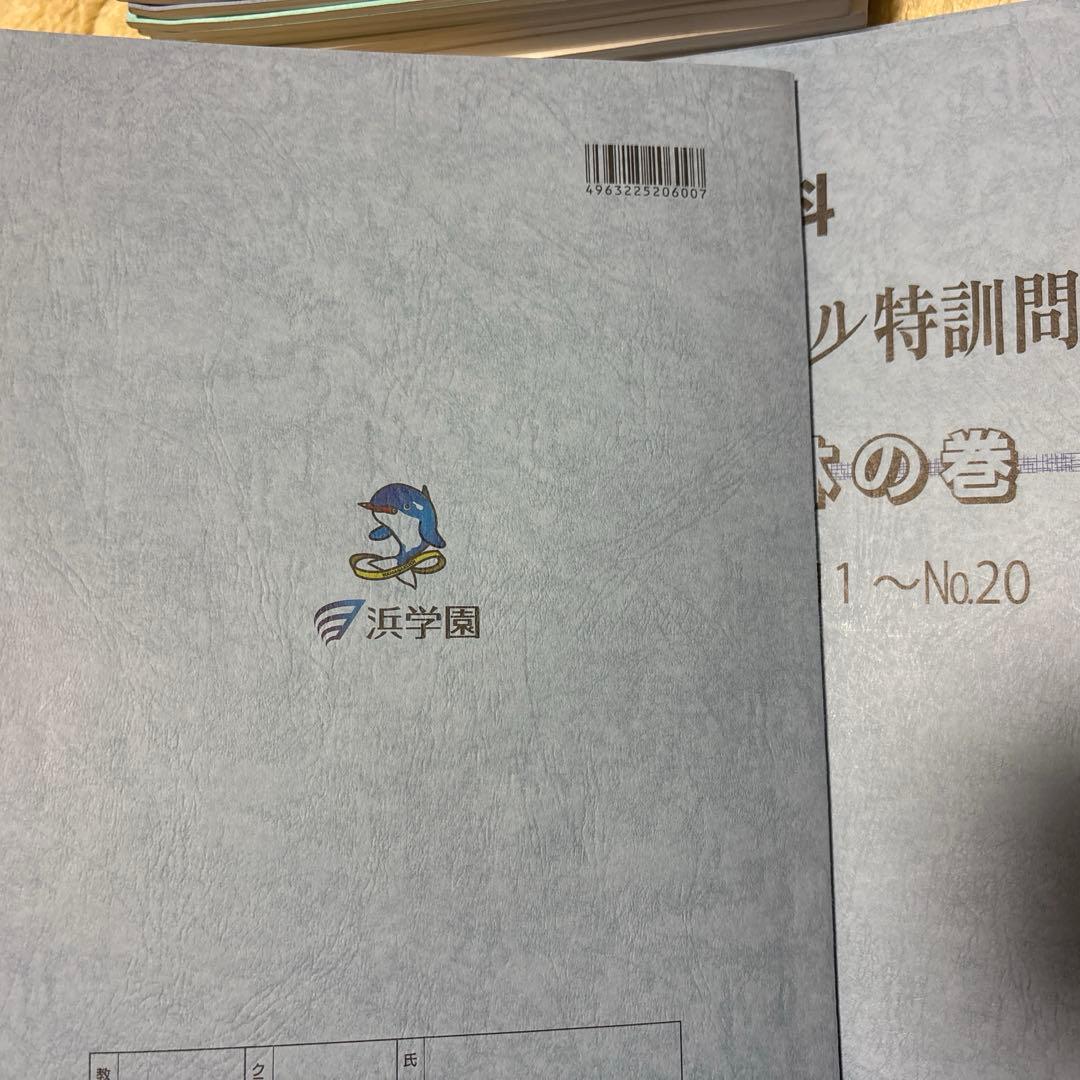 2025年受験　6年生浜学園最高レベル特訓問題集算数、理科、国語