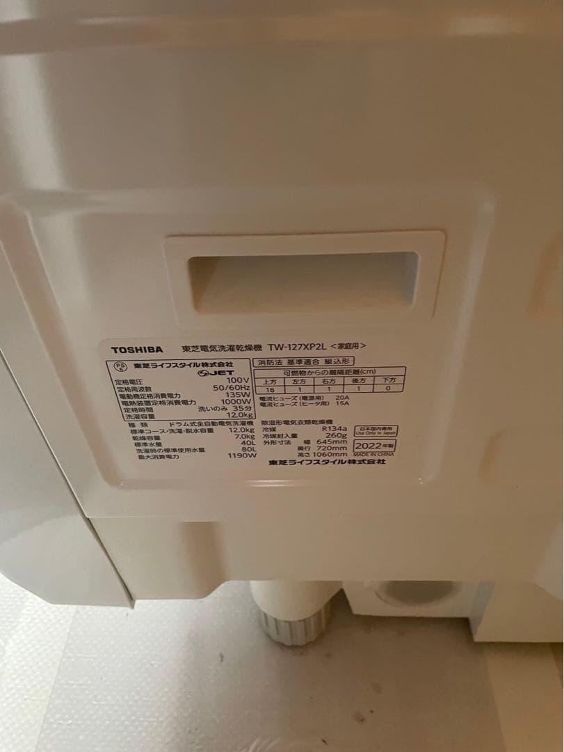 TOSHIBA ドラム式洗濯機乾燥機TW-127XP2L 2022年製　右開け