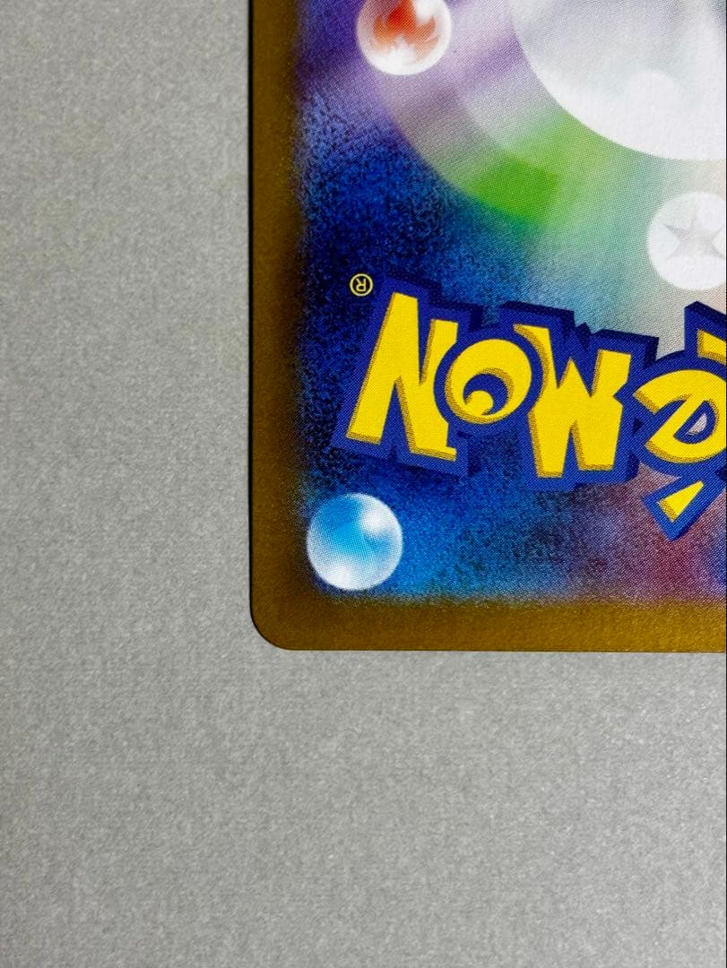 レシラムex SAR SV11W 匿名配送