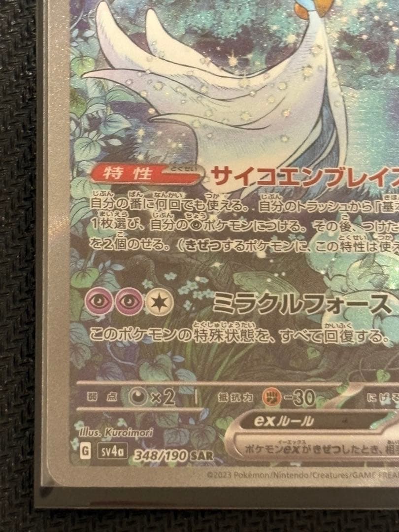 サーナイトex SAR 348/190 ポケモンカード
