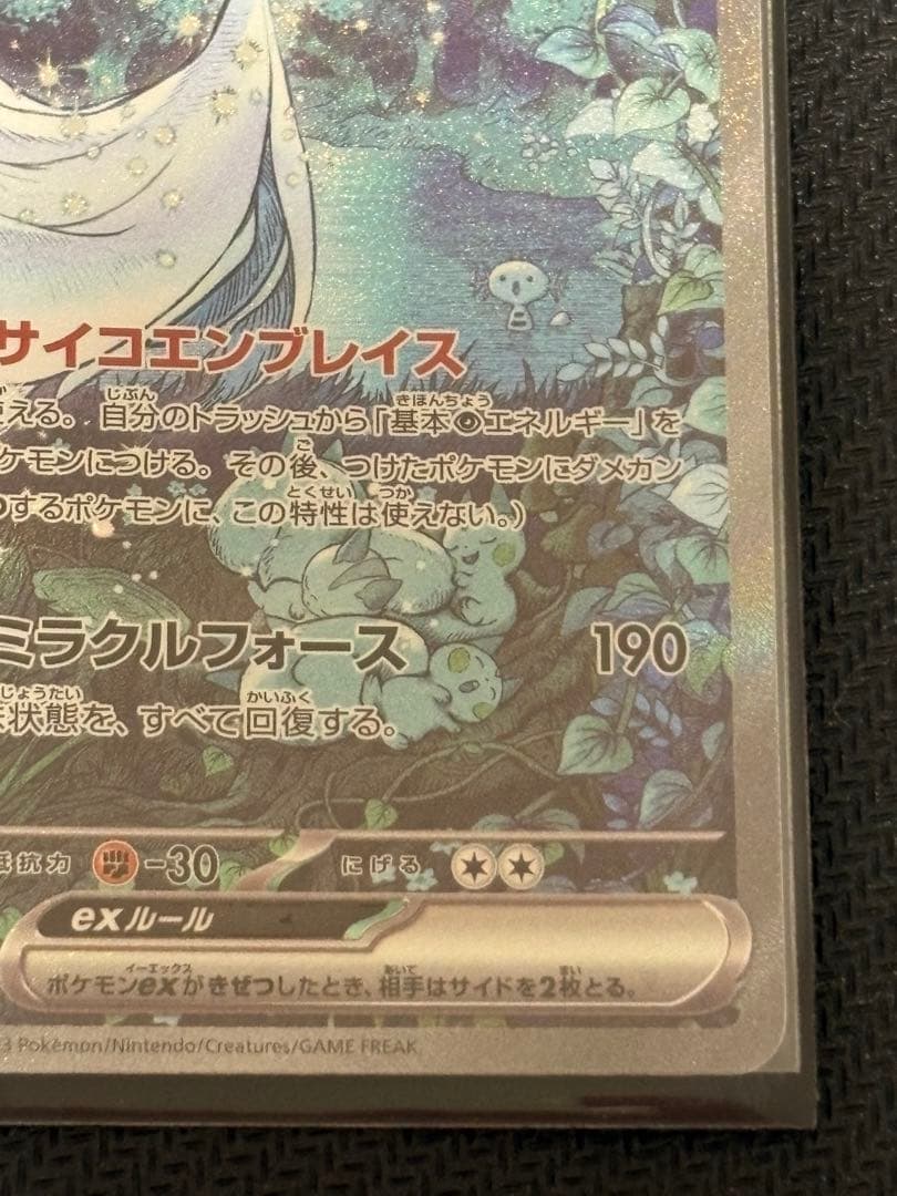 サーナイトex SAR 348/190 ポケモンカード