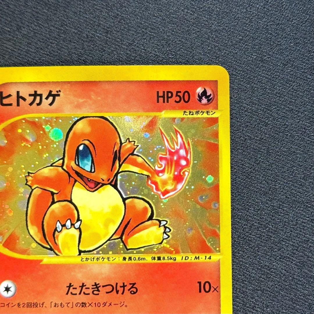 ヒトカゲ マクドナルドオリジナル ミニマム★パック 007/018