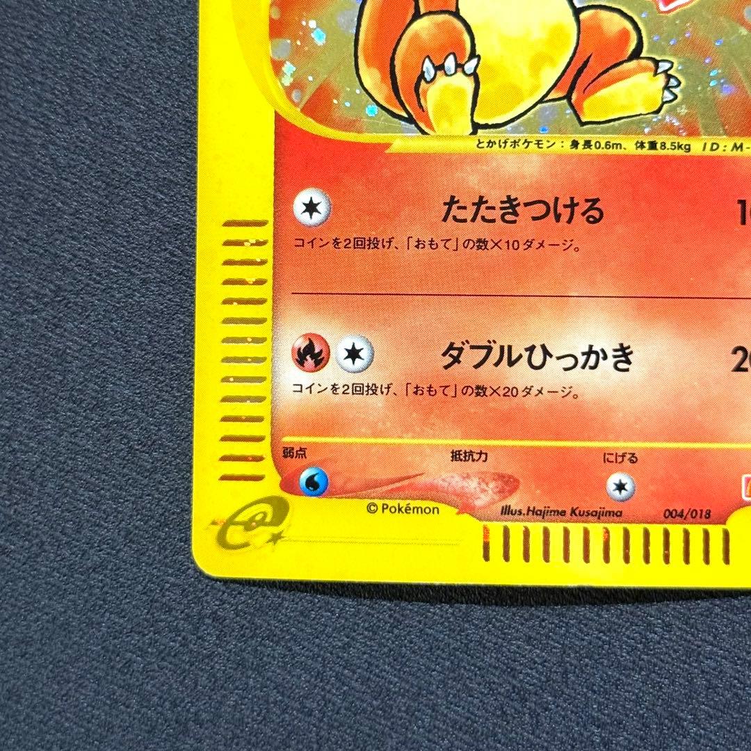 ヒトカゲ マクドナルドオリジナル ミニマム★パック 007/018