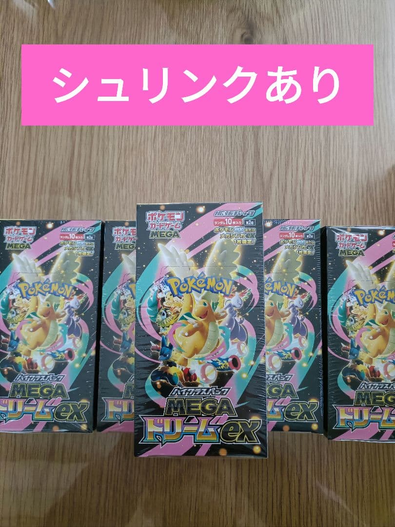 MEGAドリームex　⑤BOX　シュリンクつき　新品未開封　即日発送