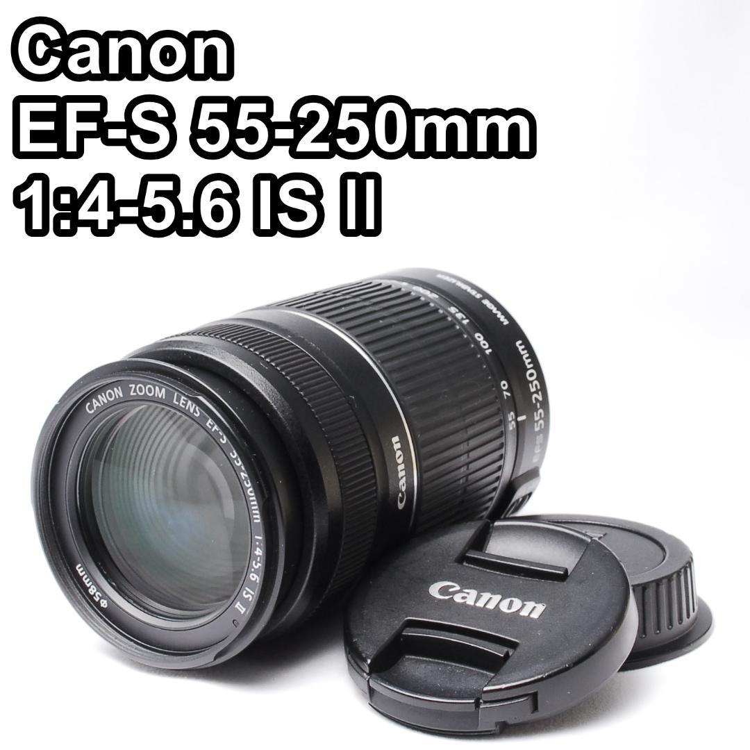 【美品】EF-S 55-250mm 1:4-5.6 IS Ⅱ望遠レンズ
