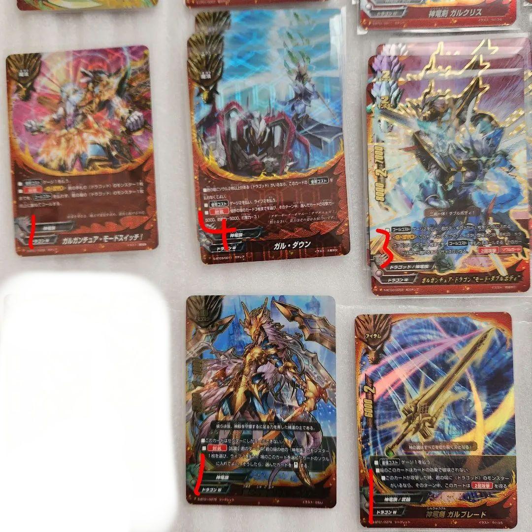 バディファイト 神竜族 ガルガンチュア・ドラゴン まとめ売り