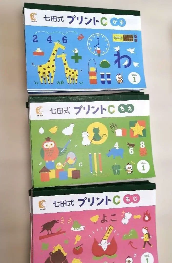 七田式 プリントC 3冊セット　一部切離しあり