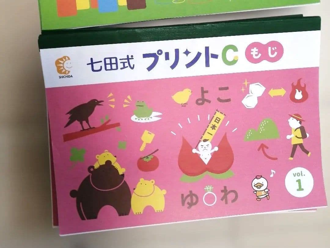七田式 プリントC 3冊セット　一部切離しあり