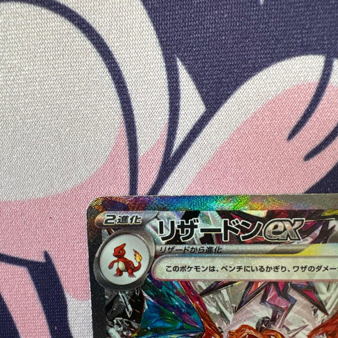 ポ*線様 ポケモンカード　黒炎の支配者　リザードンex SAR