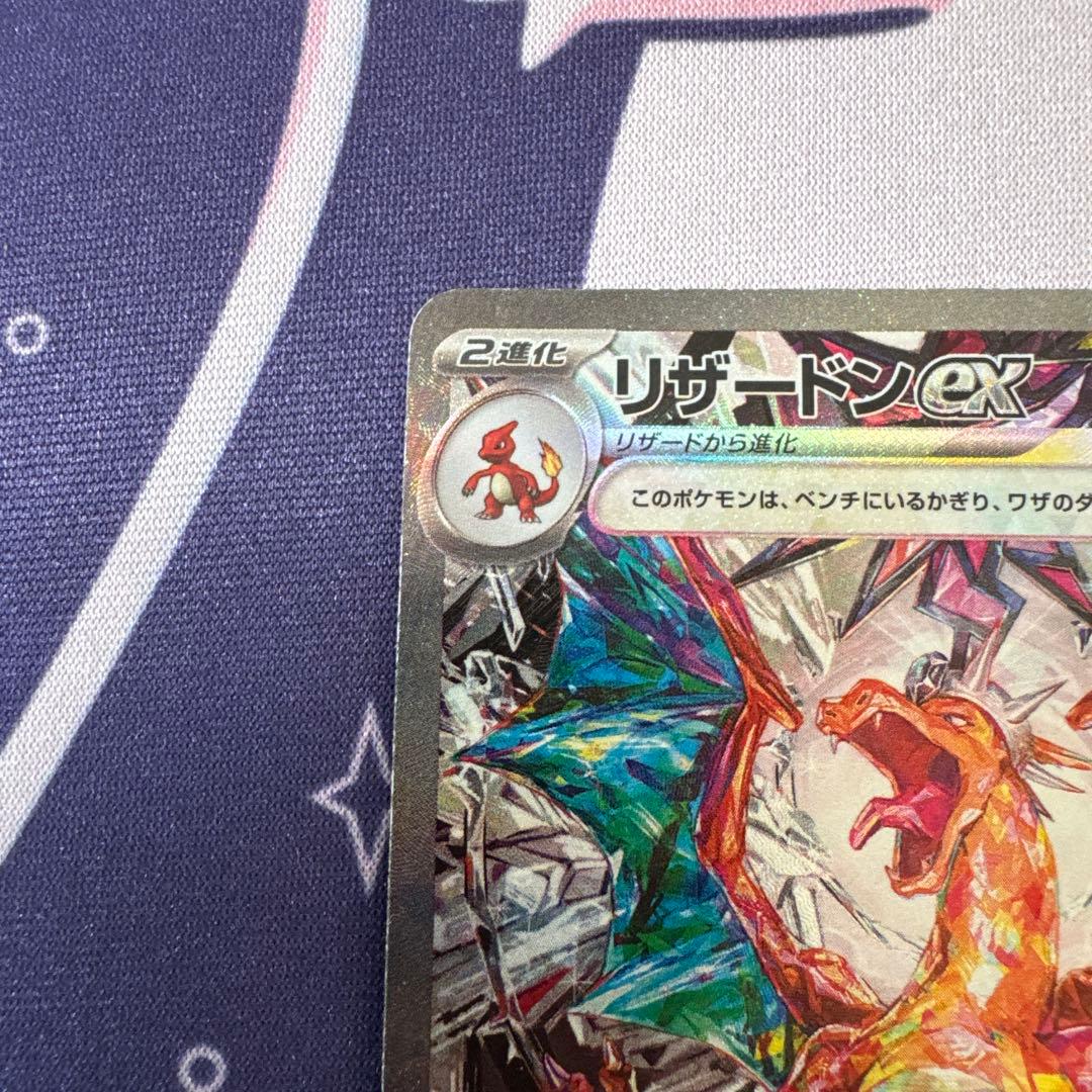 ポ*線様 ポケモンカード　黒炎の支配者　リザードンex SAR