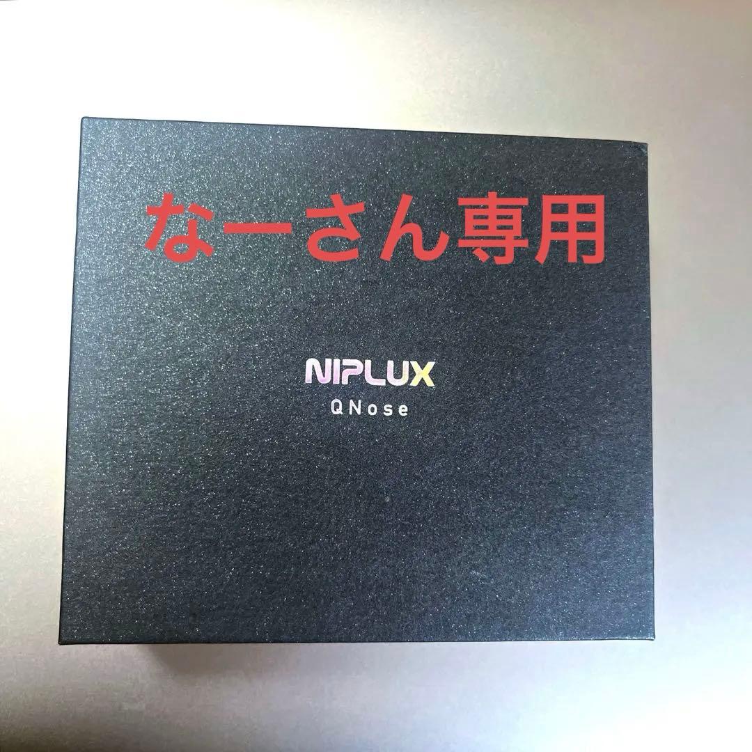 NIPLUX QNose キュノーズ 鼻専用美顔器　【新品・未使用】