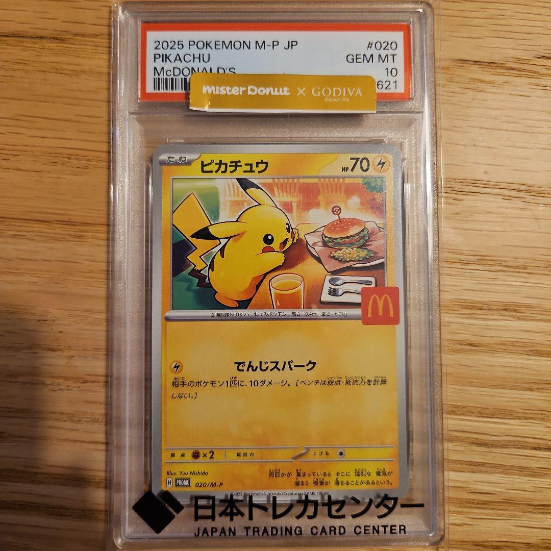 マックピカチュウ psa10 2025年発行 GEM MT 10
