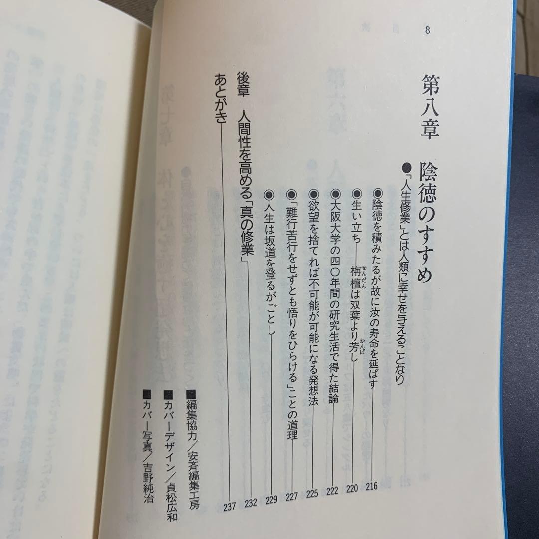 未来への発想法 : 「無欲の想念」が成功をもたらす