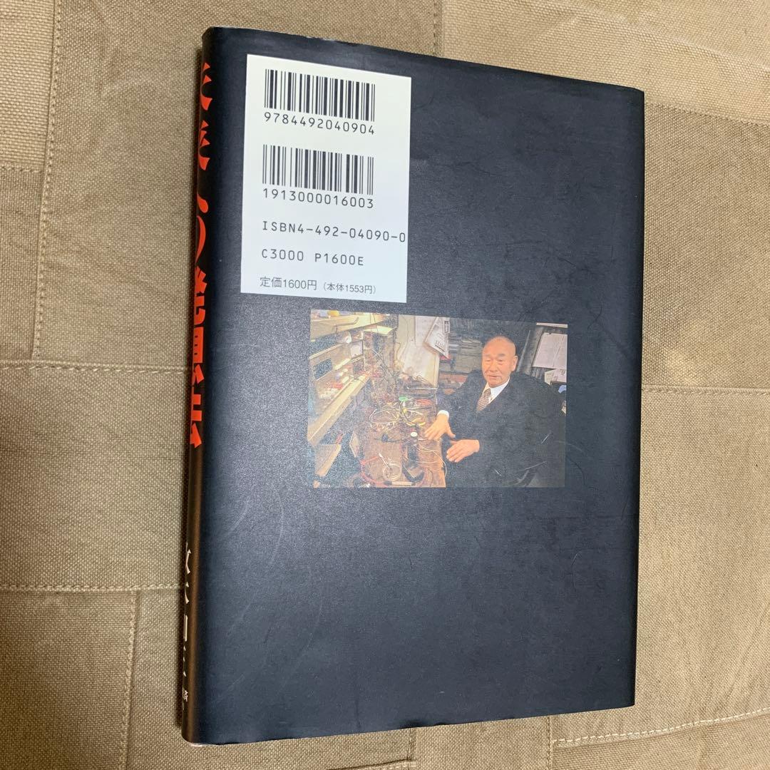 未来への発想法 : 「無欲の想念」が成功をもたらす