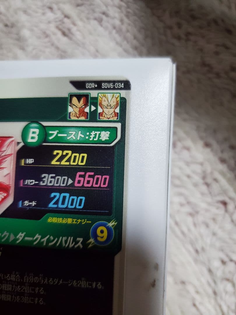 ドラゴンボールスーパーダイバーズSDV6ベジータ パラレル