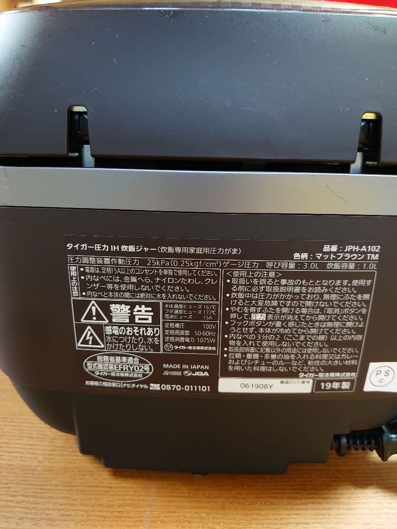 TIGER IH炊飯器 5.5合予約機能付き