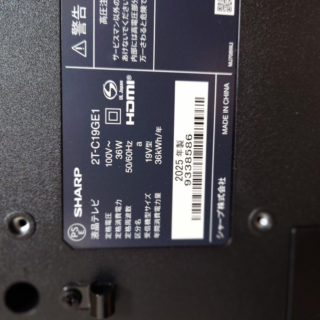 【2025年製・保証書あり】SHARP AQUOS 19型テレビ