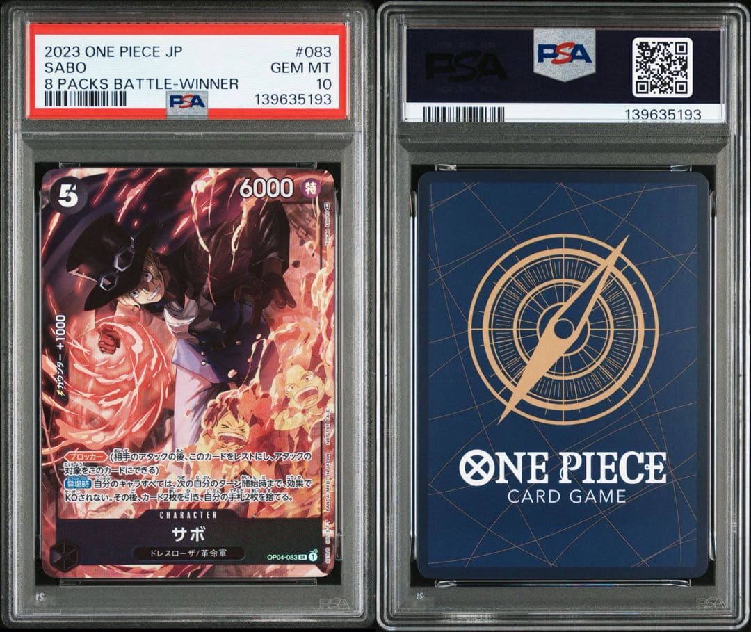 サボ SR 8パックバトル優勝記念品 PSA10 OP04-083
