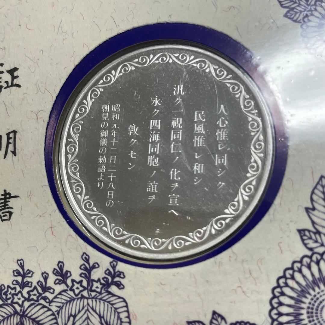 希少　天皇陛下御在位 五十年記念セット 銀製メダル　銀メダル　記念メダル